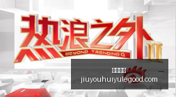 上海旅游节,攻略,浦发银行助,九游娱乐官网,九游娱乐游戏,九游娱乐下载,九游娱乐登录,九游娱乐平台
