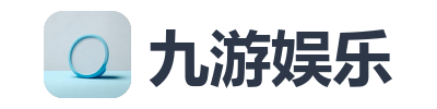 九游娱乐
